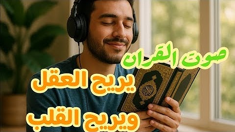 تلاوة تهز القلوب بصوت خاشع جدا ،صوت الشيخ محمد عثمان