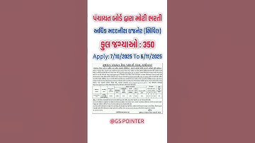 GPSSB AAE Bharti 2025 | Additional Assistant Engineer (Civil) Bharti 2025 | GPSSB New Bharti 2025