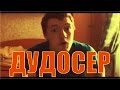 MADEVIL - ДУДОСЕР |MMV #84 (#vjlink, vjlink дудос, vjlink поёт, влад савельев топ хата)