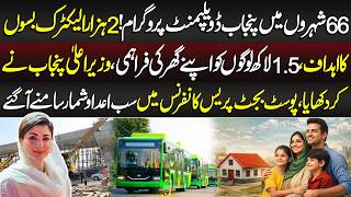 66 Cities Me Punjab Development Program! 2000 Electric Busein, 1.5 Lakh Gharon Ka Hadf | Lahore Rang