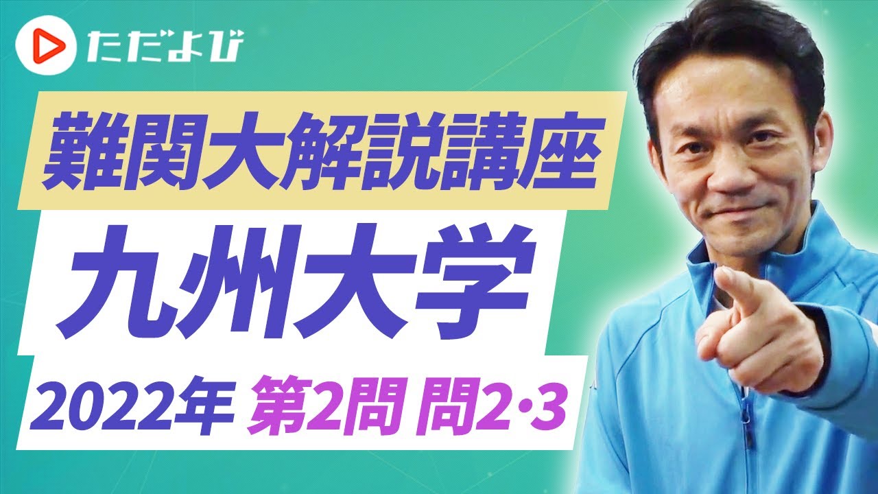 英語】2022年 九州大学 第2問 問2,3* - YouTube