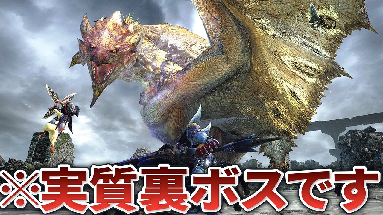 あまりに強すぎて裏ボス級な一般モンスター8選【歴代モンハン】