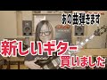 【GLAY】新しい機材紹介します【HISASHI TV切り抜き】