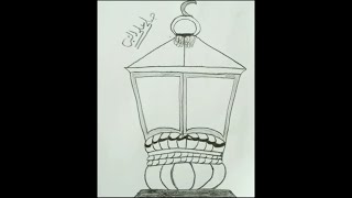 رسم فانوس رمضان بطريقة بسيطة وسهلة جدا/How To Draw Very Easy And Amazing Drawing | Easy Way To Draw