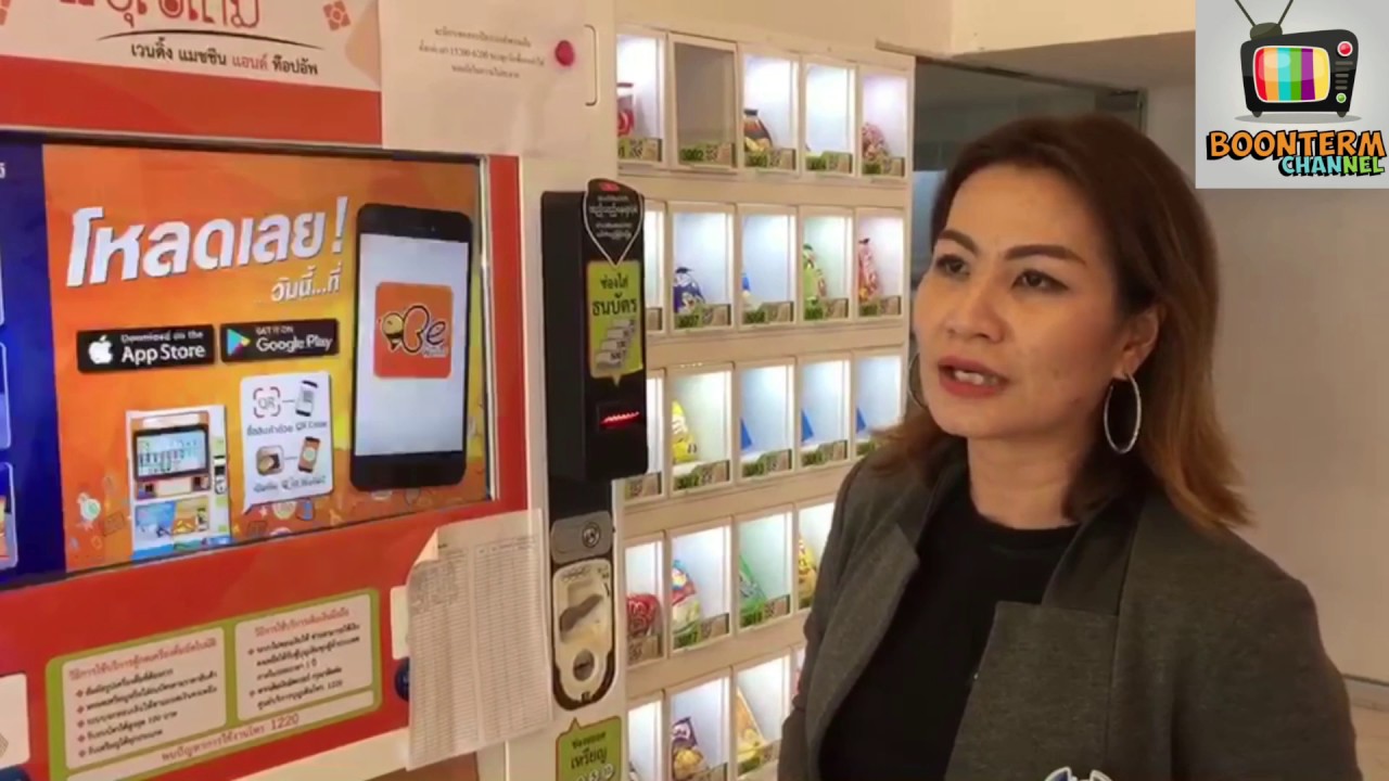 ตู้บุญเติมเวนดิ้ง สาธิตการใช้ Bwallet - บุญเติมแชนแนล - YouTube