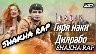 BADIK NEW // 🥀Гиря Накн Дилрабо 🥀// NEW RAP 2023