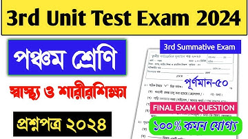 class 5 health and physical education 3rd unit test 2024।class v sastho sarir sikkha suggestion।