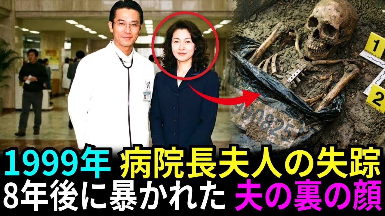 【衝撃】1999年、帝都大病院長夫人の失踪…8年後のシンクホールが暴いた「神の手」を持つ夫の裏の顔