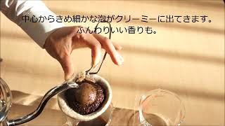 ネルドリップの基本編】―ネルドリップで美味しいコーヒーを淹れよう