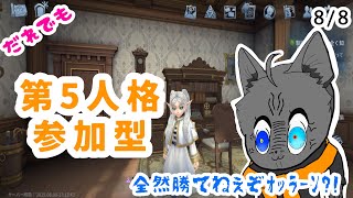 【参加型   第五人格（ランクマもカジュアルも！）初心者歓迎！】ゾルトラークで鬼を駆逐しようぜ！【 VTuber　黒猫龍星 】　＃ケモノVTuber　＃第五人格