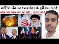 |America’s eyes are now on Iran’s uranium| This is no longer just a war |it’s a power game |Iran-war
