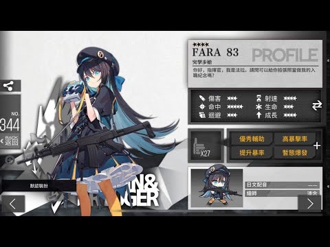 【少女前線】2021夏活「熵減焓增」打撈攻略:離散演化∞-EX (打撈FARA 83)