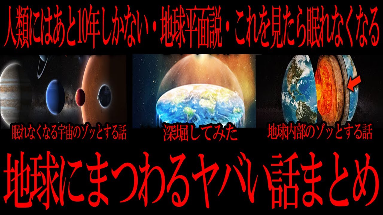 【切り抜き】 地球にまつわるヤバイ話まとめ【たっくーTV/作業用】