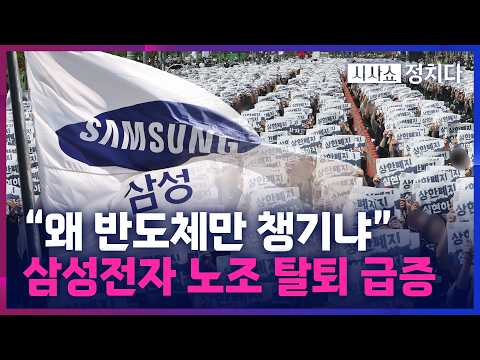 [시사쇼 정치다] 