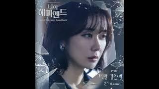 A Night Like A Lie - Leenzy [My Happy Ending OST Part 1]