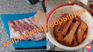 Рецепты от мамы Натальи: Маринуем рёбрышки 🍖