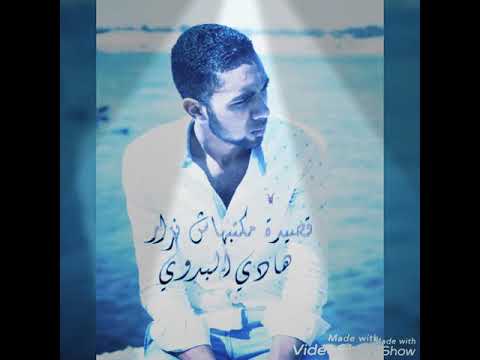 قصيدة مكتبهاش نزار هادي البدوي