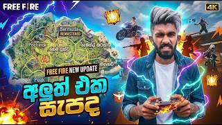 අලුත් අප්ඩේට් එක කොහොමද? - BILLA FREE FIRE screenshot 3