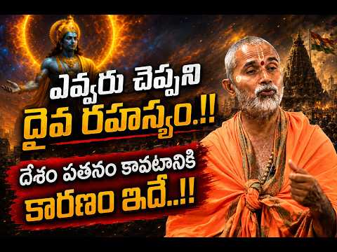 ఎవ్వరు చెప్పని దైవ రహస్యం ! | Swamy Yogesh Prabhu | Sri Rama | Hanuman | Sanātana Dharma | TreeMedia