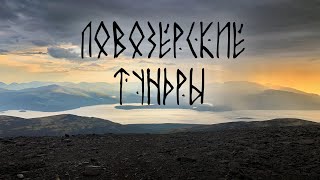 видео: 📌  Ловозерские тундры 2025: гроза, шторм, красивая природа, рыбалка и отдых. картинка: 📌  Ловозерские тундры 2025: гроза, шторм, красивая природа, рыбалка и отдых.