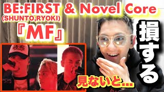 BE:FIRSTを知らないただのマッチョが初めて『NOVEL CORE,SHUNTO,RYOKI-MF』を見たリアクションFIRST REACTION