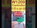 w1209 temperature controller ki setting || W1209 केन्ट्रोलर की सेटिंग #w1209 #incubator