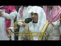 تلاوة خاشعة لفواتح سورة مريم للشيخ أ د ياسر الدوسري صلاة الفجر ١١ شوال ١٤٤٥هـ