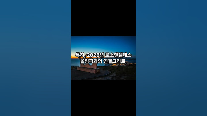 톰 크루즈의 파리 올림픽 깜짝 등장! 2028년 LA 올림픽을 기대하게 만든 순간