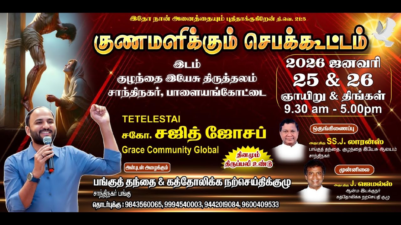 LIVE FROM THIRUNELVELI | DAY2 | PART 1 | BR. SAJITH JOSEPH | 26 JAN 2026