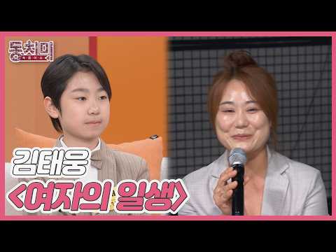 몰래 우는 어머니를 위해 부르는 <strong>아들</strong> 태웅이의 노래! ＜여자의 일생〉 <strong>MBN</strong> 260801 방송