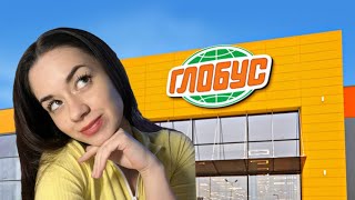 Закупка продуктов к поезду🚂 Едем в Мариуполь🏖️магазин Глобус🛍️