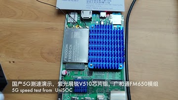 CM4的5G扩展模组FM650的速度测试，5G module for Raspberry Pi Compute    Module 4, speed test under OpenWRT
