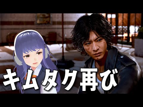 キムタク再び【LOST JUDGMENT：裁かれざる記憶】