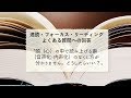 【速読マスター講座Q&A】頭の中で読み上げる癖（内声化）はダメなの？