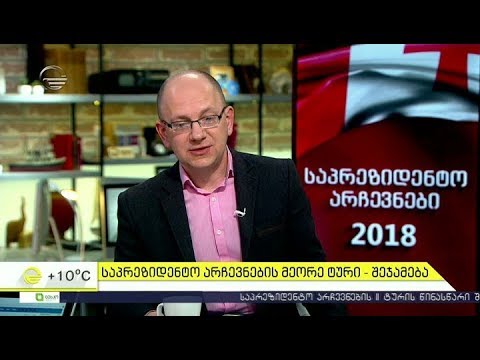 საპრეზიდენტო არჩევნების მეორე ტურის შეჯამება