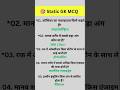Gk/Gs important questions for any competitive exams #shorts #gk #ssc