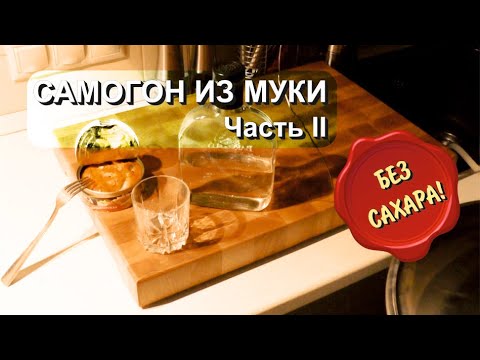 ✅ Виски из пшеничной муки. Дистилляция подробно. Как сделать. Рецепт. Что получилось.