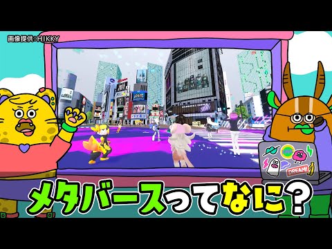 【公式】秒でＮＥＷＳ１８０「今話題の“メタバース”って何？」