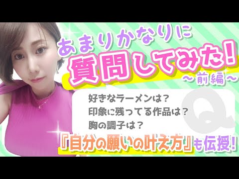 あまりかなり なぜかiカップの人 が質問こたえます 前編 Youtube あまりかなり なぜかiカップの人 が質問こたえます 前編 Youtube