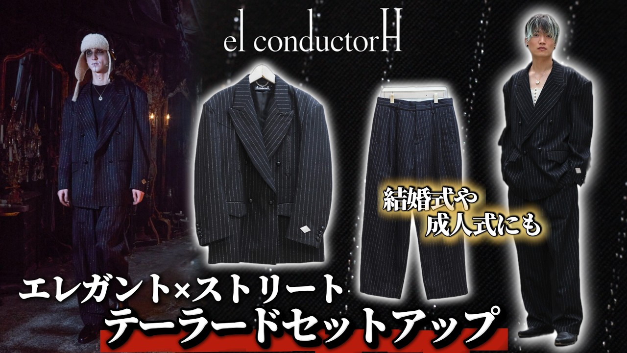 el conductorH】Introducing a setup that blends tailored style with
