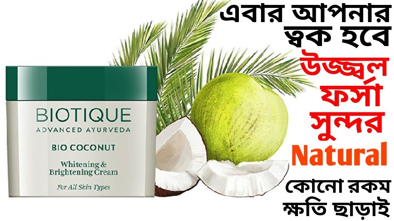 BIOTIQUE ADVANCED AYURVEDA BIO COCONUT WHITENING & BRIGHTENING CREAM