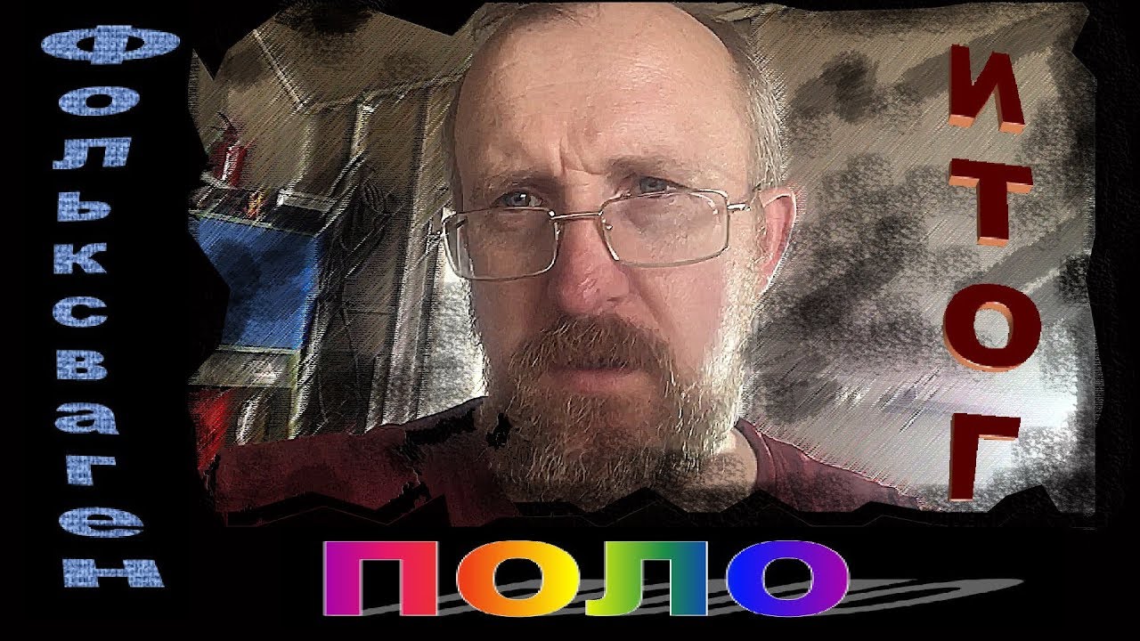 Фольксваген Поло. Покраска левой двери и крыла. Работа над правым ...