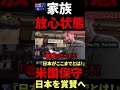 🇦🇺『これが本物の日本か...』