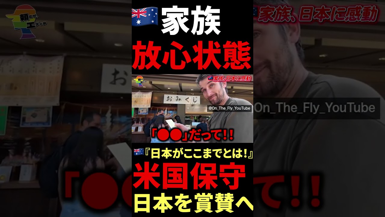 🇦🇺『これが本物の日本か...』