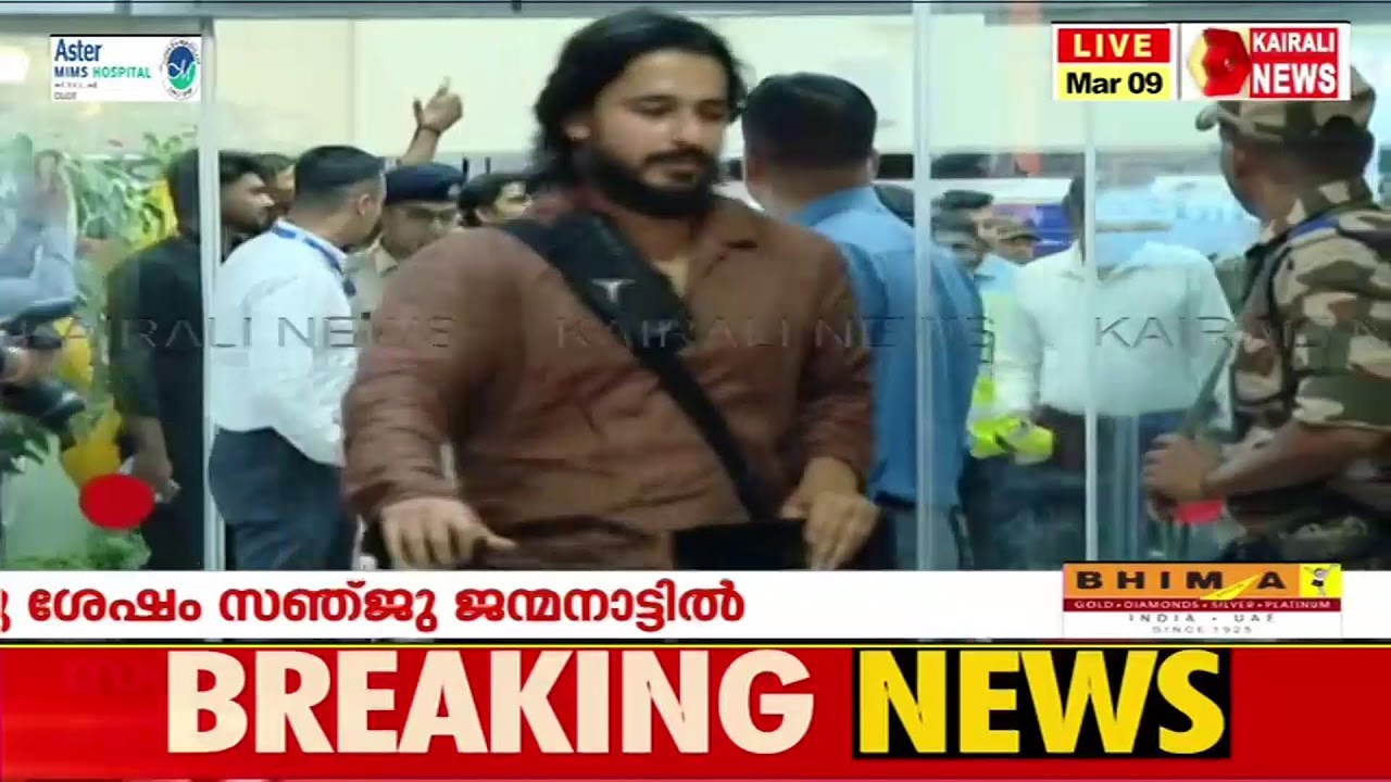 സഞ്ജു എത്തി മക്കളേ.. LIVE