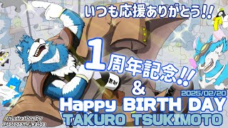 【 記念配信 】１周年記念＆誕生日配信！！（26歳になりました～！）【獣Vtuber】
