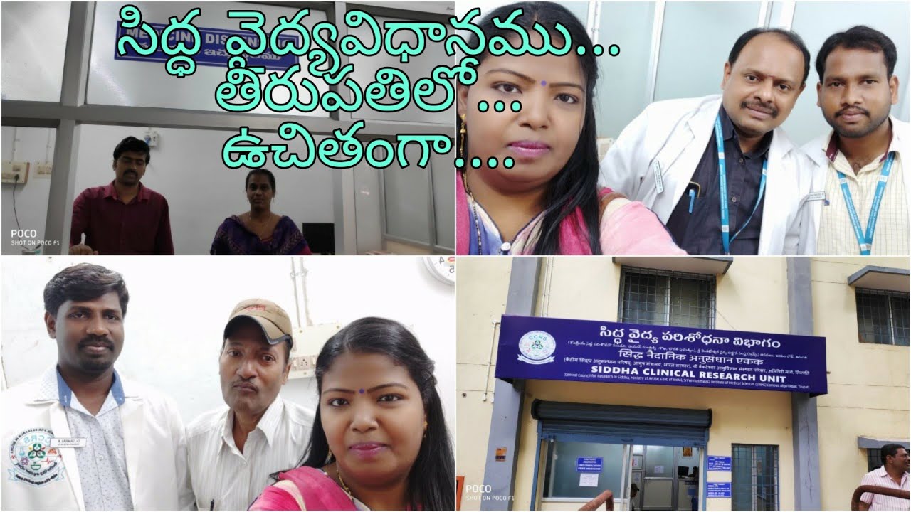 Sidda Clinical Research Unit - Svims Campus, Alipiri Road, Tirupati | సిద్ద వైద్య పరిశోధన విభాగం