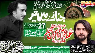 🔴Live Majlis | 27 Safar 2022 | Farhan Ali Waris | Aqeel Moshin Naqvi | Karbala Gamy Shah Lahore