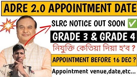 ADRE 2.0 APPOINTMENT NOTICE  OUT SOON ✅ 😍 | adre 2.0 appointment date #adre #adregrade3 