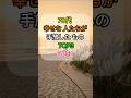 🌸 70代、幸せな人たちが手放したもの TOP3✨